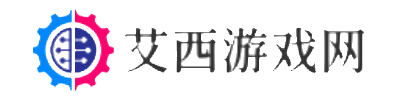 艾西游戏网